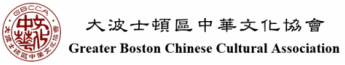Greater Boston Chinese Cultural Association logo