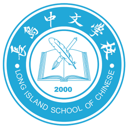 Long Island School of Chinese Inc logo