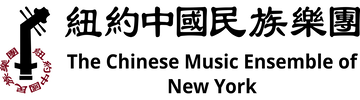 Chinese Music Ensemble of New York Inc logo