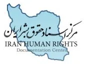 Iran Human Rights Documentation Center Inc logo