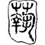 Foundation for Chinese Performing Arts Inc logo
