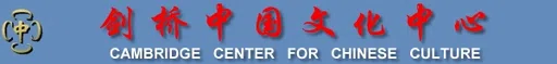 Cambridge Center for Chinese Culture Inc logo