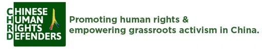 Network of Chinese Human Rights Defenders logo