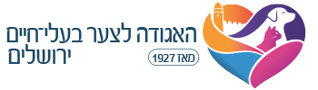 Jerusalem Society for the Prevention of Cruelty to Animals logo