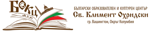 Bulgarian Educational and Cultural Center St Kliment Ohridski Inc logo