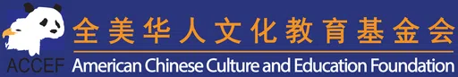 American Chinese Culture and Education Foundation logo