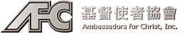 Ambassadors for Christ Inc logo