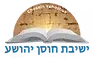 Yeshivas Chosein Yehoshua logo