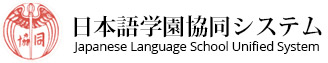 Japanese Language School Unified System logo