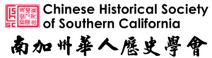 Chinese Historical Society of Southern California Inc logo