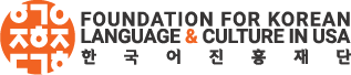 Foundation for Korean Language & Culture in the USA logo